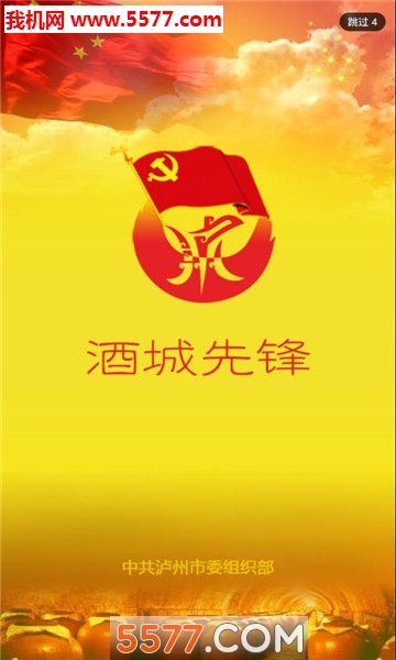 酒城先锋v2手机版的图册