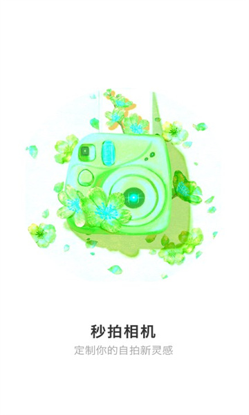 秒拍相机官方版的图册