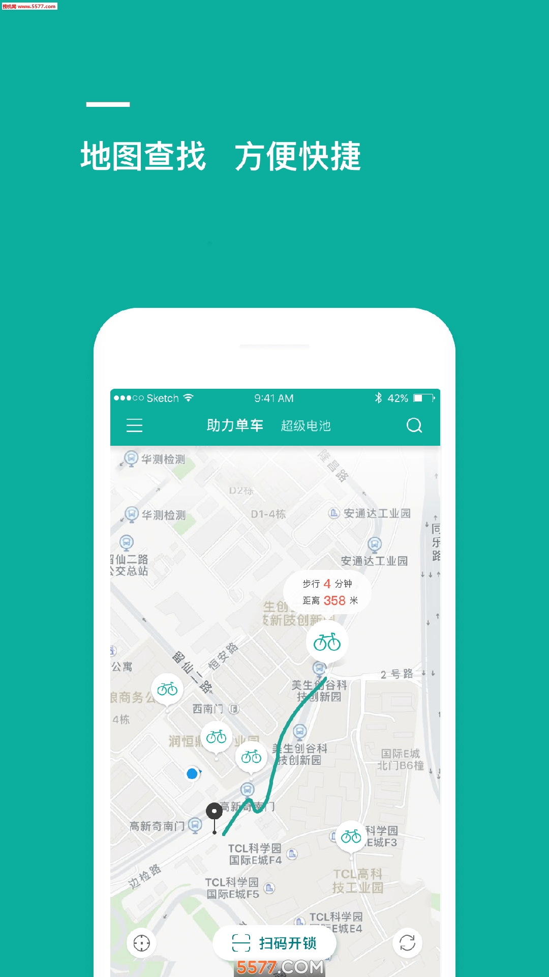 程程单车app安卓版的图册
