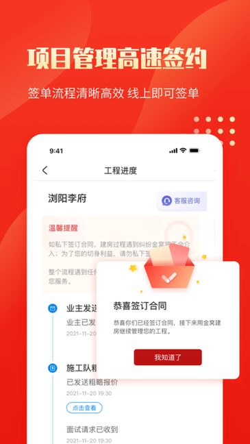 金窝施工端app的图册