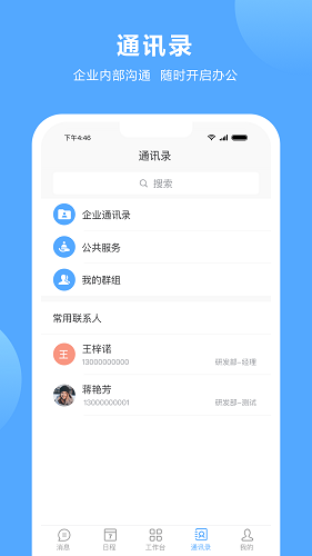 易臣云办公最新版的图册