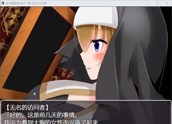 修女赛丽奴的夜行一善的图册