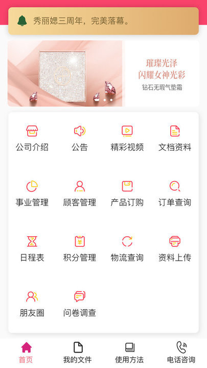 艾思迪化妆品app的图册