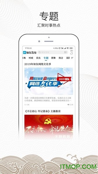 如东发布客户端的图册