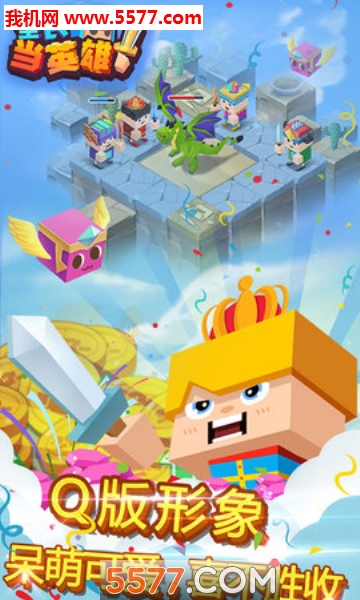 全民当英雄安卓版的图册