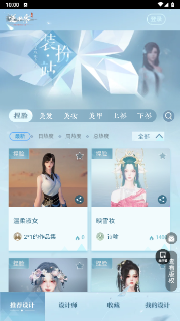 逆水寒手游装扮站手机版的图册