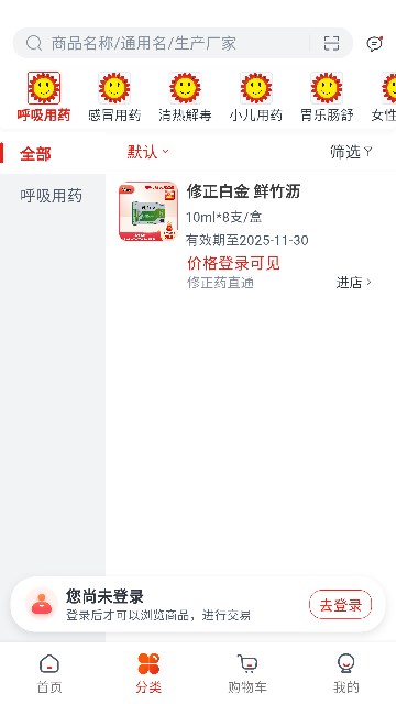 药直通软件的图册