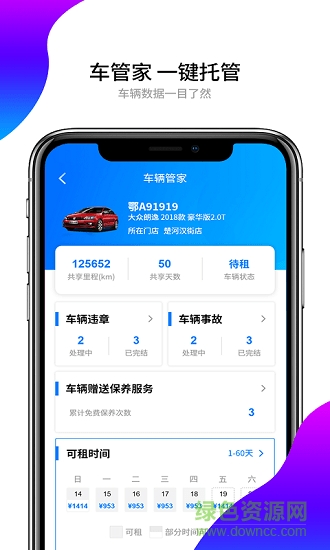 大方车主端的图册