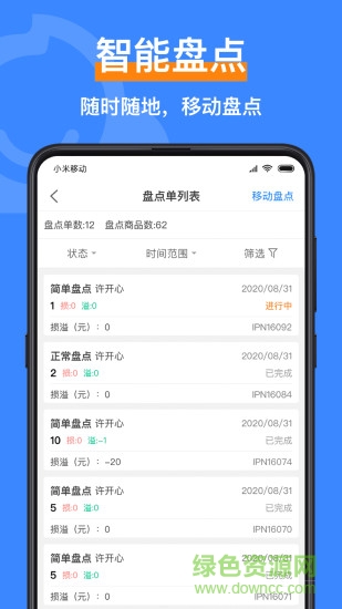 智慧脸药店管理系统的图册