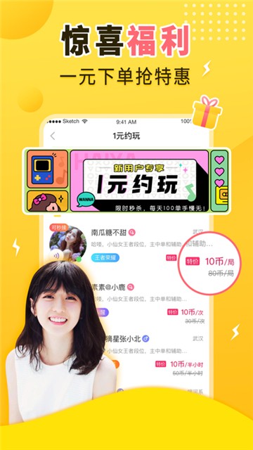 嗨呀语音交友的图册