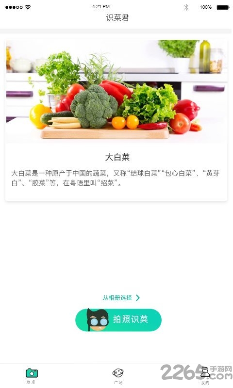 识菜君app的图册