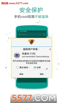 SuperSU权限管理器软件的图册