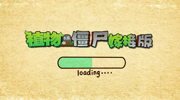 植物大战僵尸嫁接版的图册