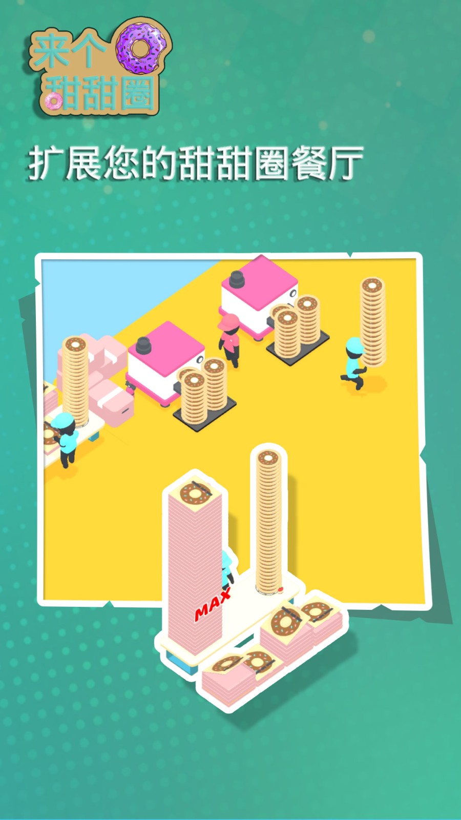 来个甜甜圈的图册