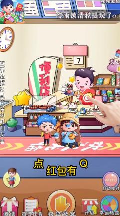 红包多便利店红包版的图册