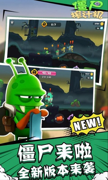 僵尸榨汁机2.9内购破解版的图册