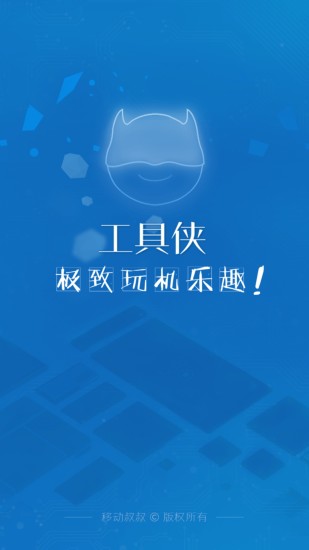工具侠的图册