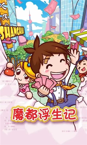 魔都浮生记的图册