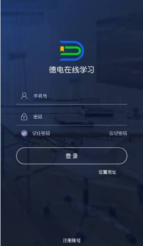 德电在线学习的图册
