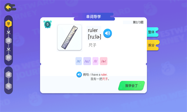 西游单词国官方版的图册