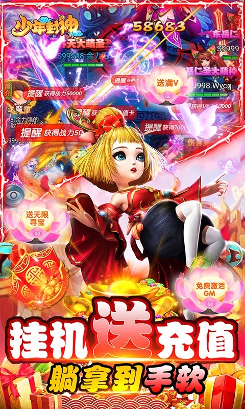 少年封神福利版的图册