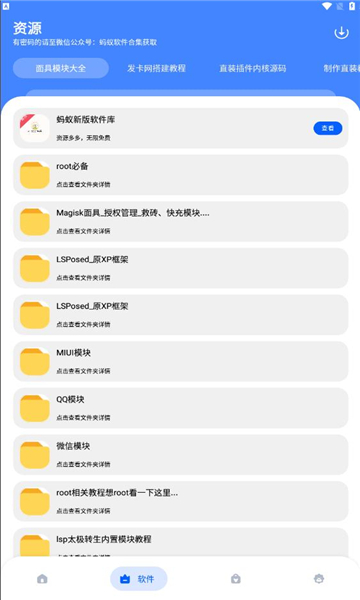 蚂蚁软件库最新版的图册