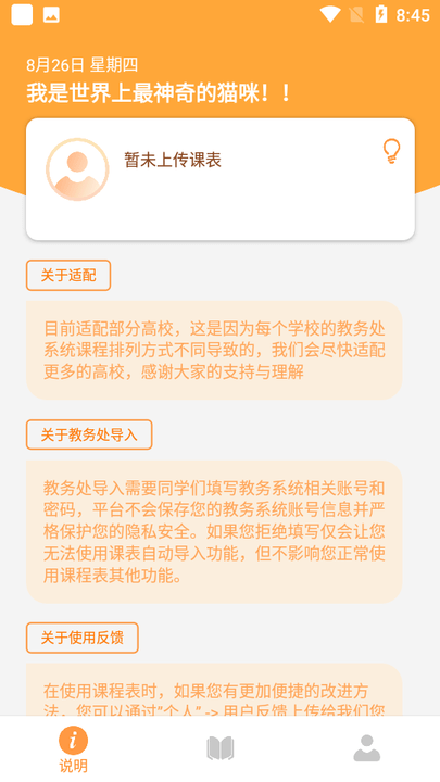 冰格课程表的图册
