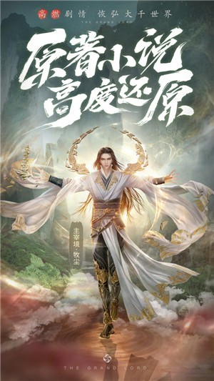 大主宰大千世界手游的图册