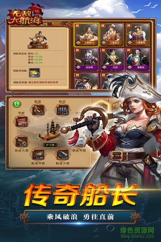 无敌大航海作弊器的图册