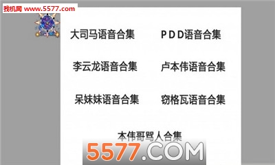 手机李云龙语音包声音软件的图册