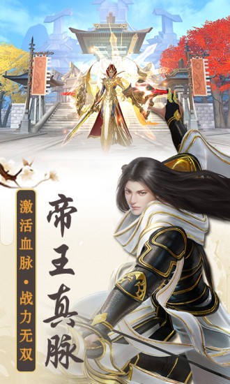 大秦黎明一剑江湖手游的图册