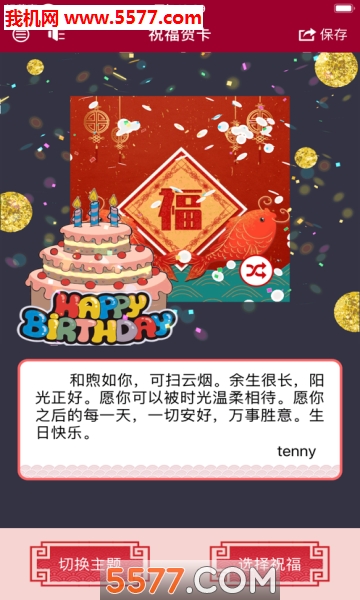 福来运转新年祝福贺卡app的图册