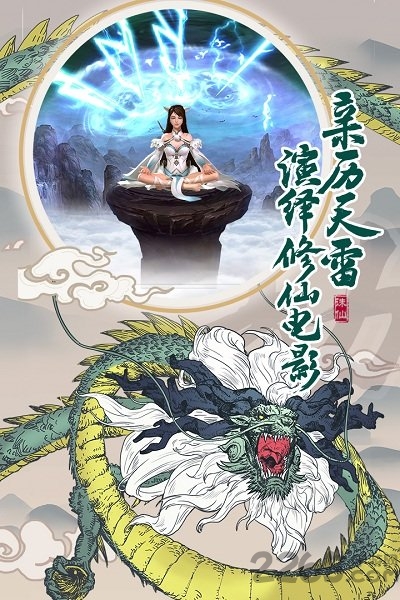 17玩诛仙诀手游的图册