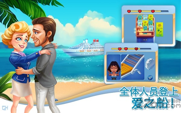 爱之船第二次机会手游的图册