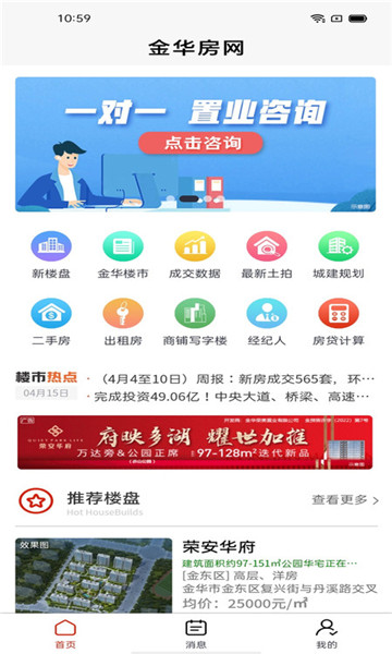 金华房网app的图册