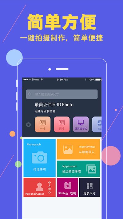 证件照拍摄相机客户端的图册