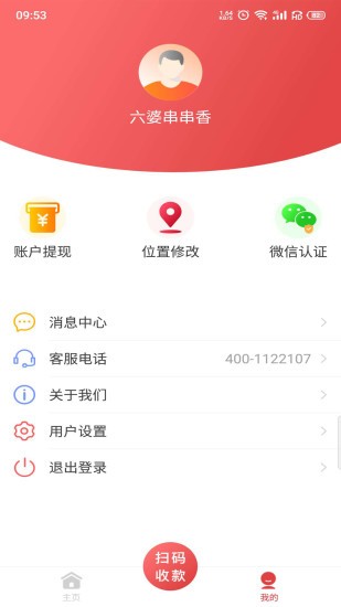 帮帮收银的图册