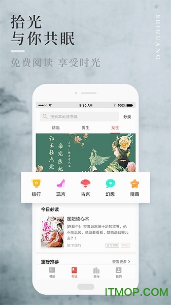 拾光免费小说的图册