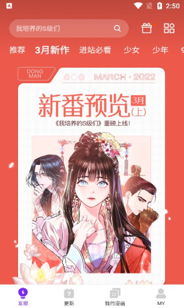 咚漫漫画app的图册
