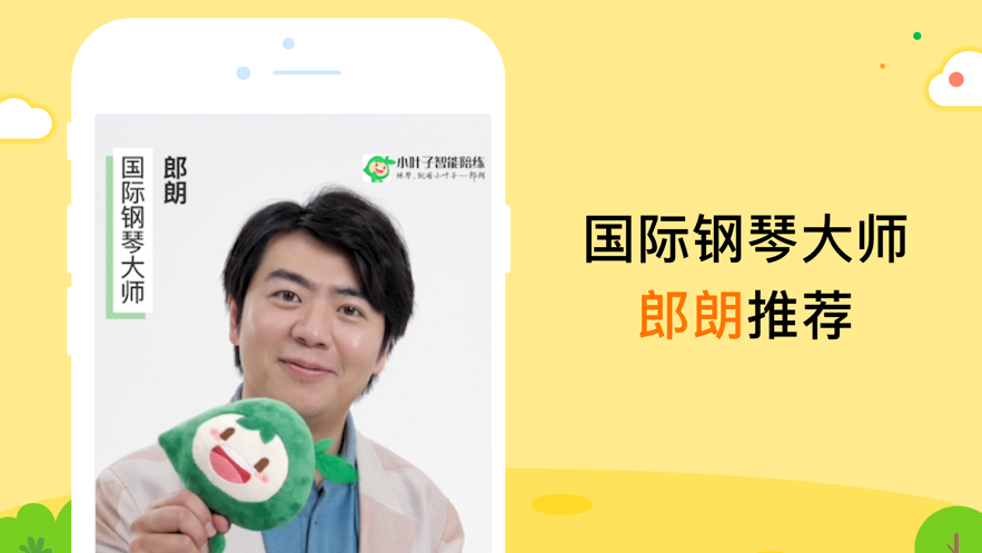 小叶子陪练app的图册