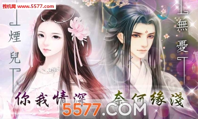 橙光游戏沧海遗珠安卓版的图册