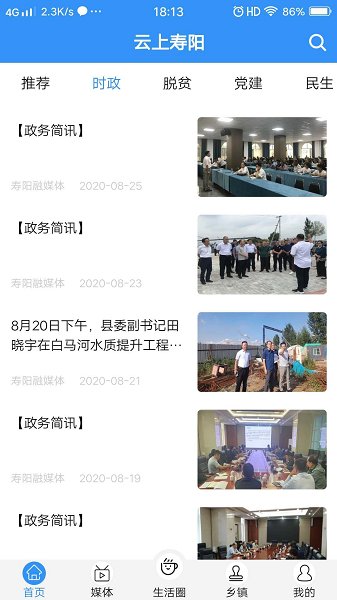 云上寿阳手机版的图册