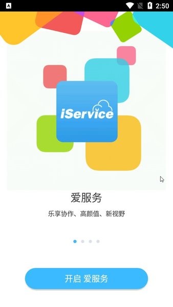 海尔iservice爱服务手机版的图册