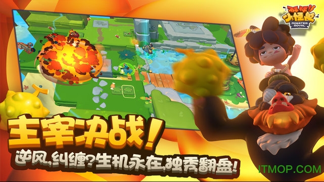 吉游社砰砰小怪兽(MonsterRoyale)的图册