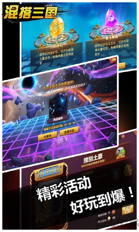 混搭三国官方版的图册