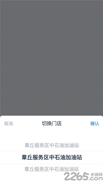 大象加油商户平台的图册