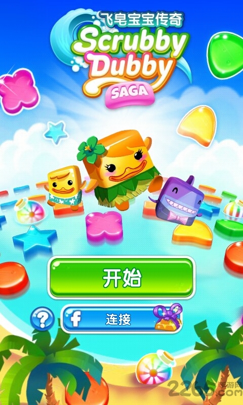 飞皂宝宝传奇手机版的图册