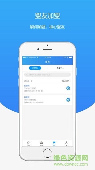 星创联盟手机版的图册