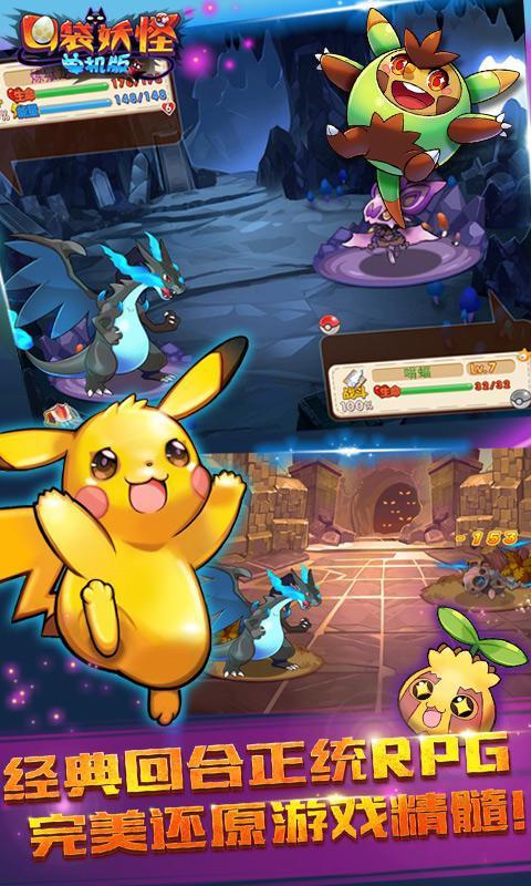 口袋妖怪单机版修改版的图册