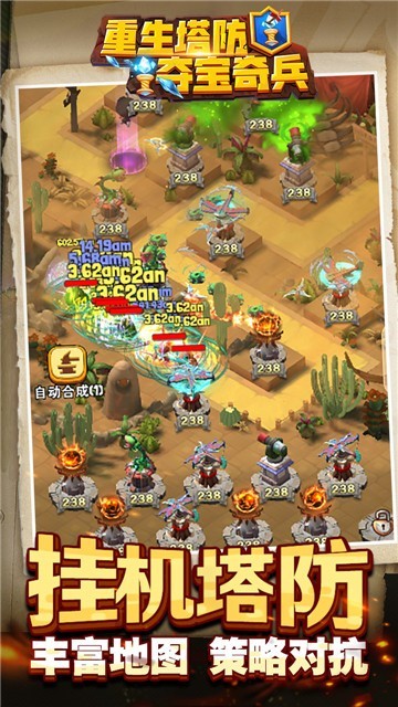 重生塔防夺宝奇兵礼包版的图册